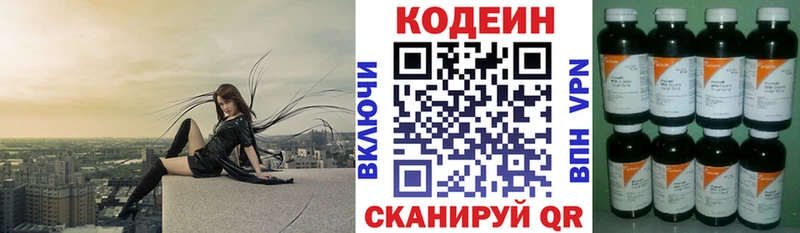 Купить где  Павлово  Codein напиток Lean (лин) 
